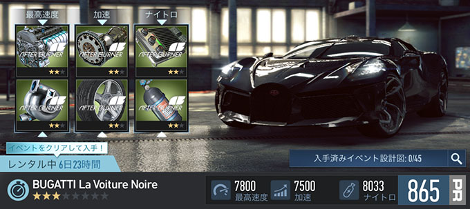 【DAY 1】ニードフォースピードノーリミット BUGATTI LA VOITURE NOIRE 無課金 攻略 NFSNoLimits NFSNL