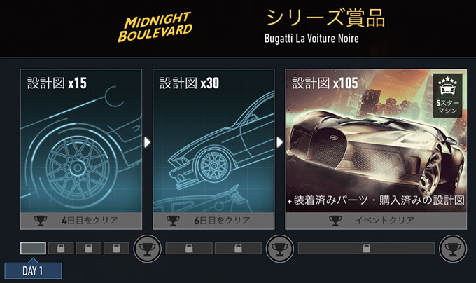 【DAY 1】ニードフォースピードノーリミット BUGATTI LA VOITURE NOIRE 無課金 攻略 NFSNoLimits NFSNL