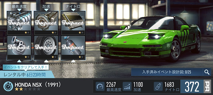 【DAY 1】ニードフォースピードノーリミット HONDA NSX (1991) 無課金 攻略 NFSNoLimits NFSNL