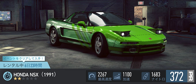 【DAY 1】ニードフォースピードノーリミット HONDA NSX (1991) 無課金 攻略 NFSNoLimits NFSNL