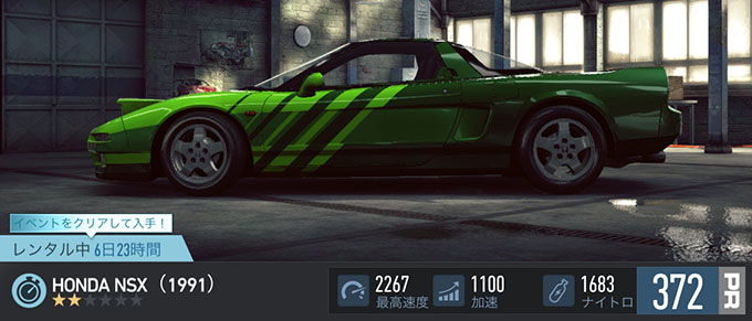 【DAY 1】ニードフォースピードノーリミット HONDA NSX (1991) 無課金 攻略 NFSNoLimits NFSNL