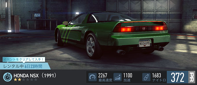 【DAY 1】ニードフォースピードノーリミット HONDA NSX (1991) 無課金 攻略 NFSNoLimits NFSNL