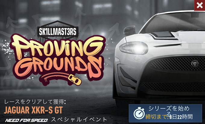 【DAY 1】ニードフォースピードノーリミット JAGUAR XKR-S GT 無課金 攻略 NFSNoLimits NFSNL