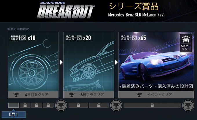 【DAY 1】ニードフォースピードノーリミット MERCEDES-BENZ SLR MCLAREN 722 無課金 攻略 NFSNoLimits NFSNL