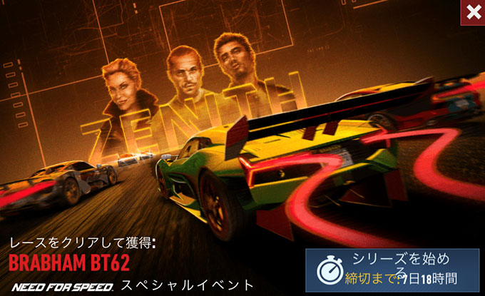 【DAY 1】ニードフォースピードノーリミット BRABHAM BT62 無課金 攻略 NFSNoLimits NFSNL