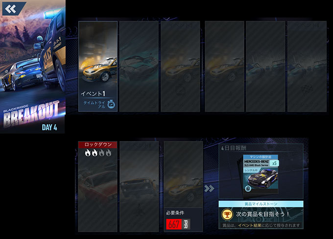 【DAY 4】ニードフォースピードノーリミット MERCEDES-BENZ SLS AMG BLACK SERIES 無課金 攻略 NFSNoLimits NFSNL