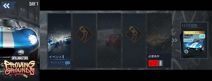 【DAY 1】ニードフォースピードノーリミット SHELBY DAYTONA 無課金 攻略 NFSNoLimits NFSNL