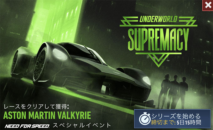 【DAY 1】ニードフォースピードノーリミット ASTON MARTIN VALKYRIE 無課金 攻略 NFSNoLimits NFSNL