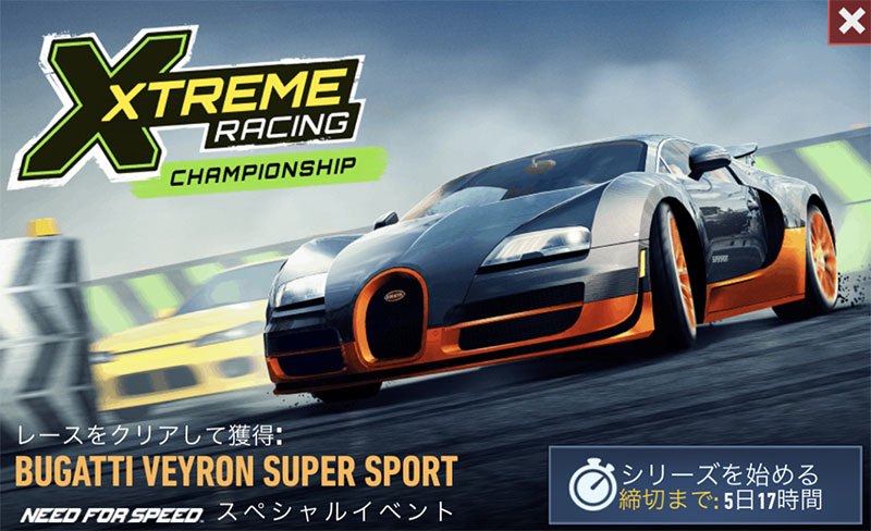 【DAY 1】ニードフォースピードノーリミット BUGATTI VEYRON SUPER SPORT 無課金 攻略 NFSNoLimits NFSNL