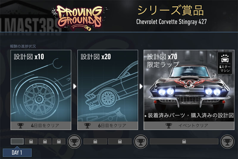 【DAY 1】ニードフォースピードノーリミット CHEVROLET CORVETTE STINGRAY 427 C2 無課金 攻略 NFSNoLimits NFSNL