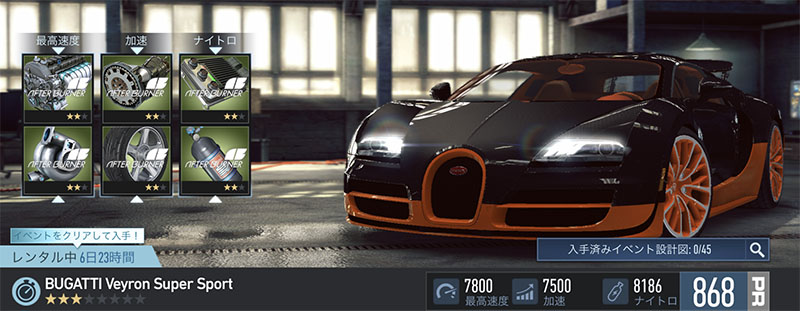 【DAY 1】ニードフォースピードノーリミット BUGATTI VEYRON SUPER SPORT 無課金 攻略 NFSNoLimits NFSNL