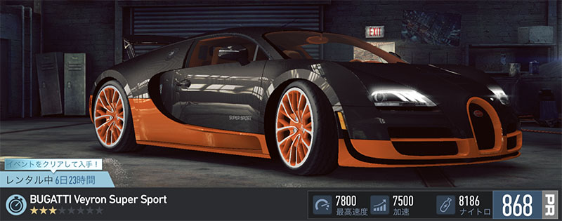 【DAY 1】ニードフォースピードノーリミット BUGATTI VEYRON SUPER SPORT 無課金 攻略 NFSNoLimits NFSNL