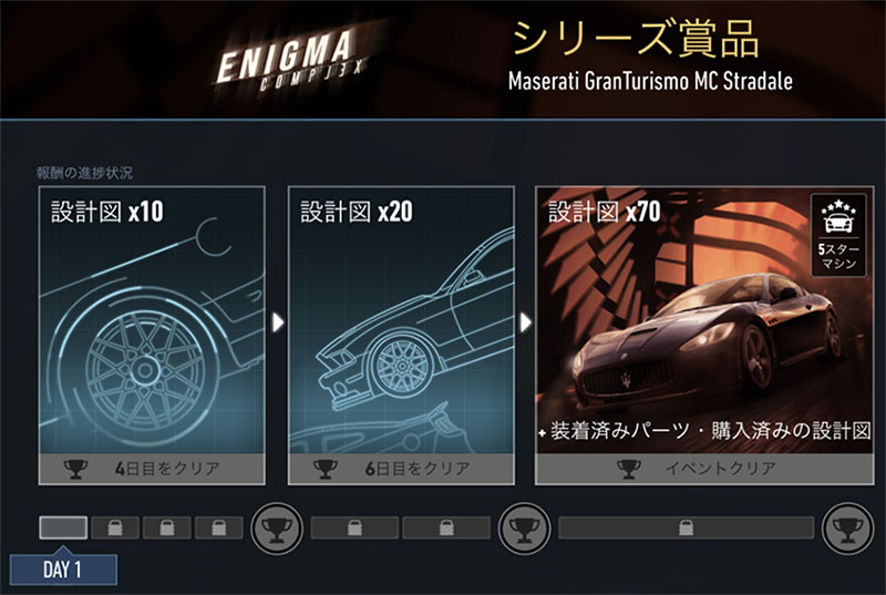 【DAY 1】ニードフォースピードノーリミット MASERATI GRANTURISMO MC STRADALE 無課金 攻略 NFSNoLimits NFSNL