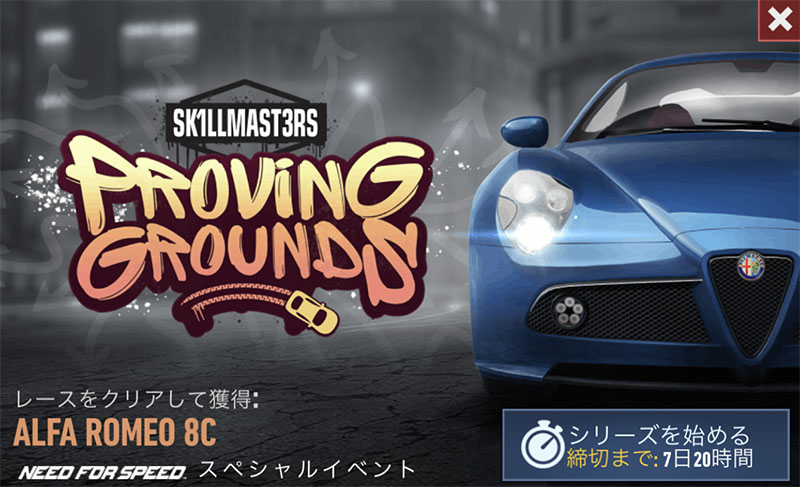 【DAY 1】ニードフォースピードノーリミット ALFA ROMEO 8C 無課金 攻略 NFSNoLimits NFSNL