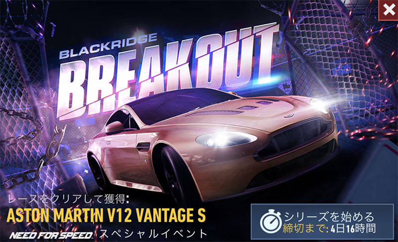 【DAY 1】ニードフォースピードノーリミット ASTON MARTIN V12 VANTAGE S 無課金 攻略 NFSNoLimits NFSNL