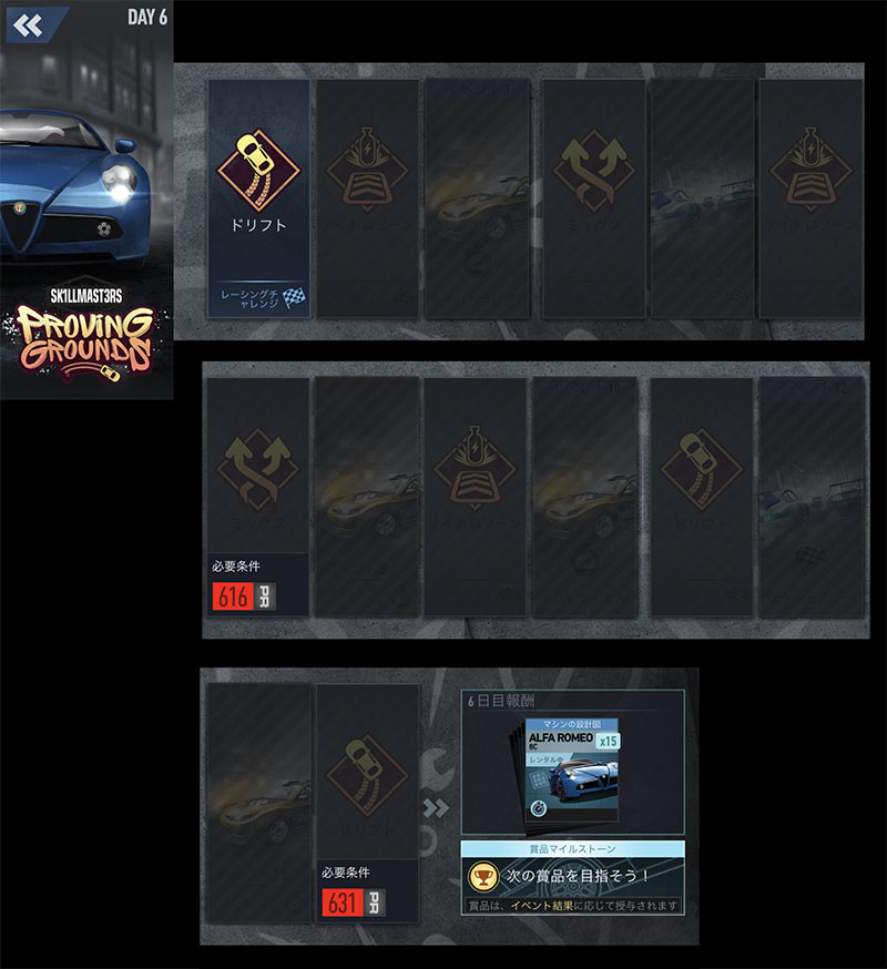 【DAY 6】ニードフォースピードノーリミット ALFA ROMEO 8C 無課金 攻略 NFSNoLimits NFSNL