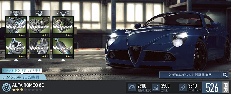 【DAY 1】ニードフォースピードノーリミット ALFA ROMEO 8C 無課金 攻略 NFSNoLimits NFSNL