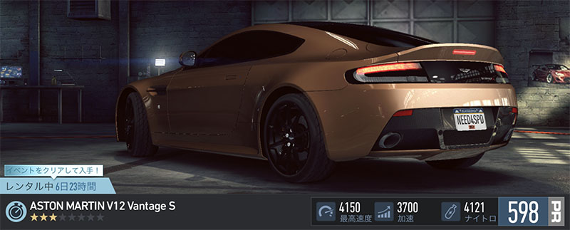 【DAY 1】ニードフォースピードノーリミット ASTON MARTIN V12 VANTAGE S 無課金 攻略 NFSNoLimits NFSNL