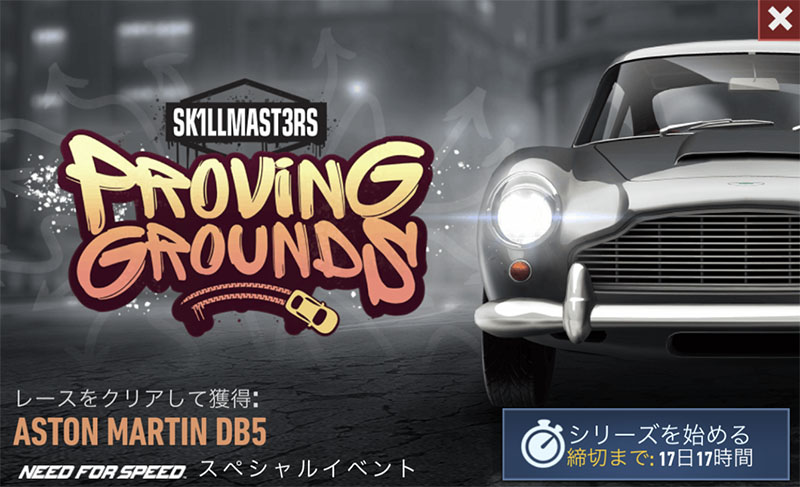 【DAY 1】ニードフォースピードノーリミット ASTON MARTIN DB5 無課金 攻略 NFSNoLimits NFSNL