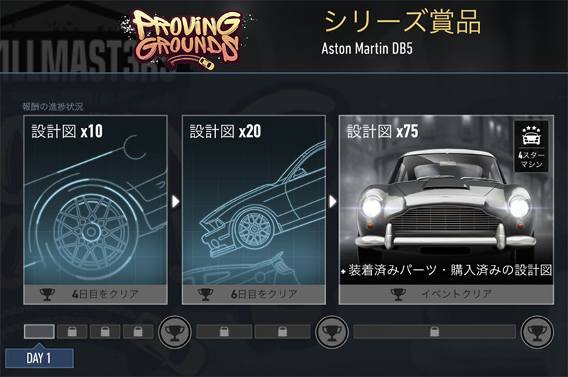 【DAY 1】ニードフォースピードノーリミット ASTON MARTIN DB5 無課金 攻略 NFSNoLimits NFSNL