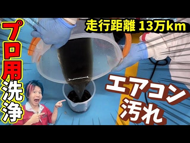エバポレータ洗浄 ロウ様 自転車 【当店限定販売】 エアコンが臭いので